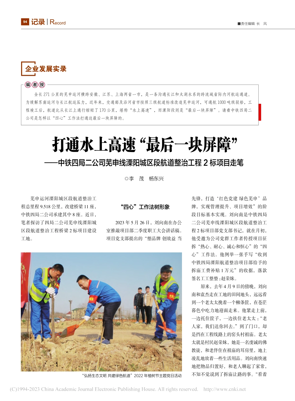 打通水上高速“最后一块屏障...段航道整治工程2标项目走笔_李茂_.pdf_第1页