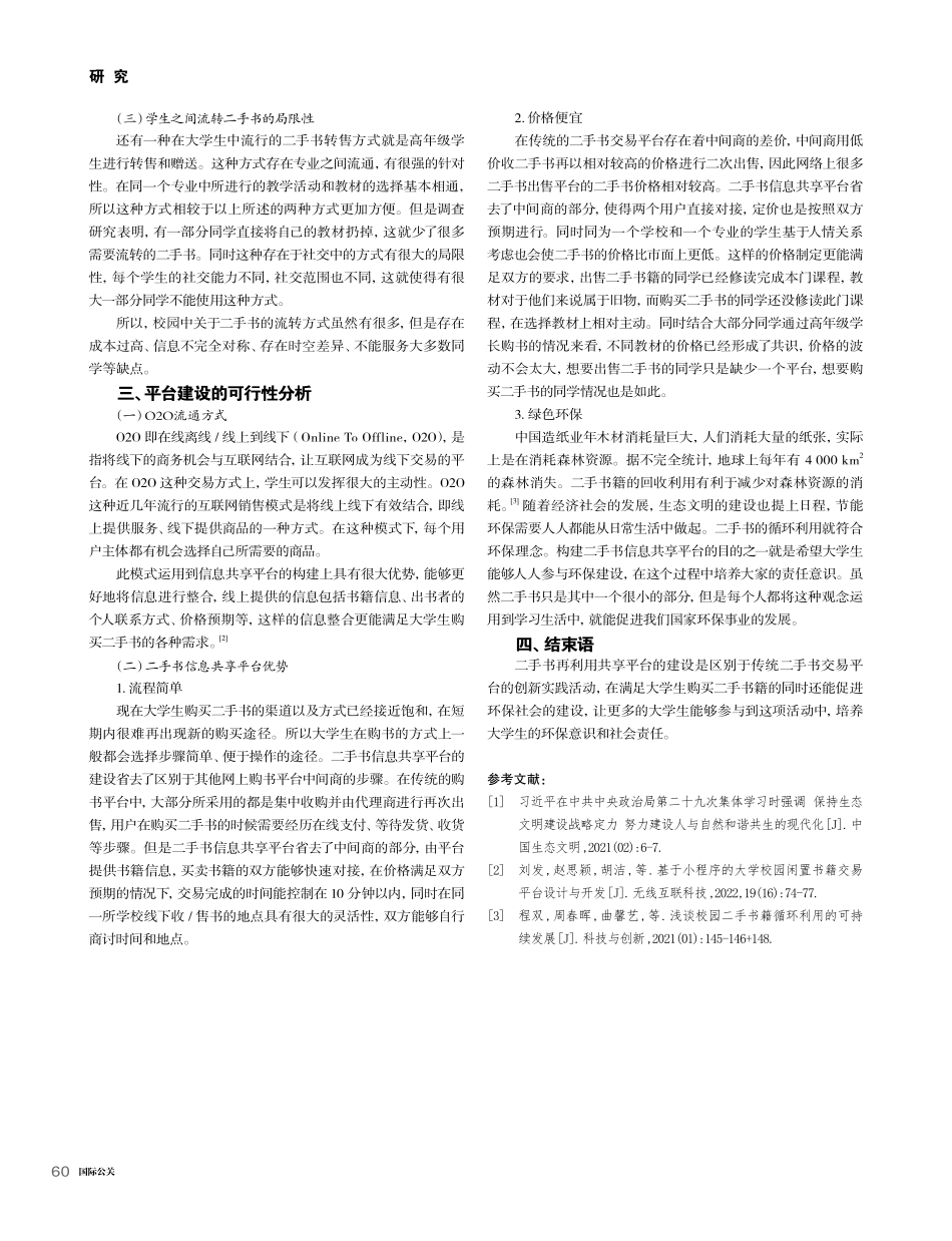 大学生二手书再利用信息共享平台建设可行性研究_邹宇驰.pdf_第3页