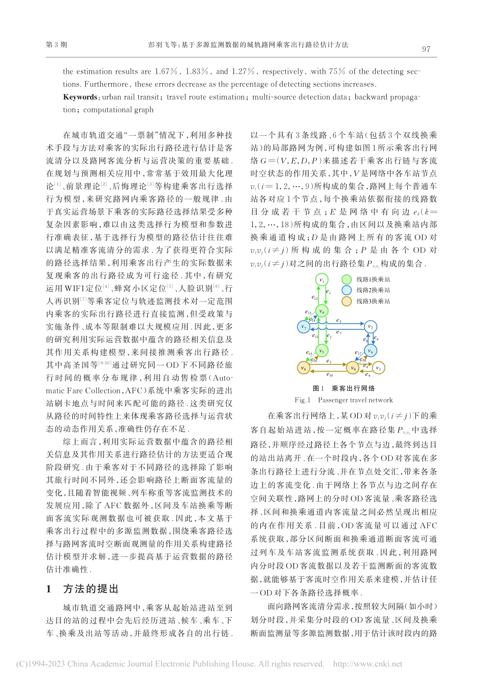 基于多源监测数据的城轨路网乘客出行路径估计方法_彭羽飞.pdf_第2页
