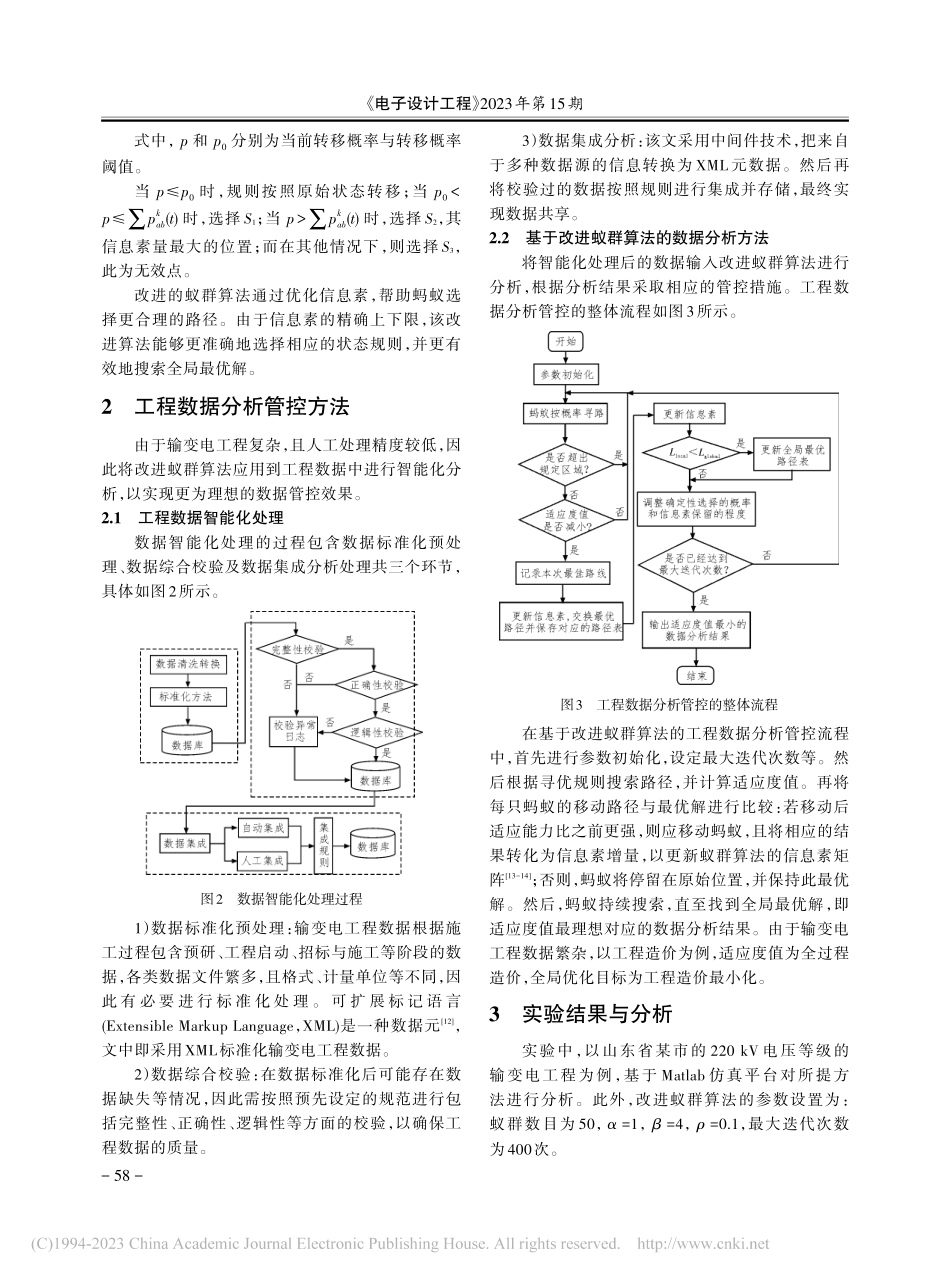 基于改进蚁群算法的输变电工程数据分析方法研究_刘宏志.pdf_第3页