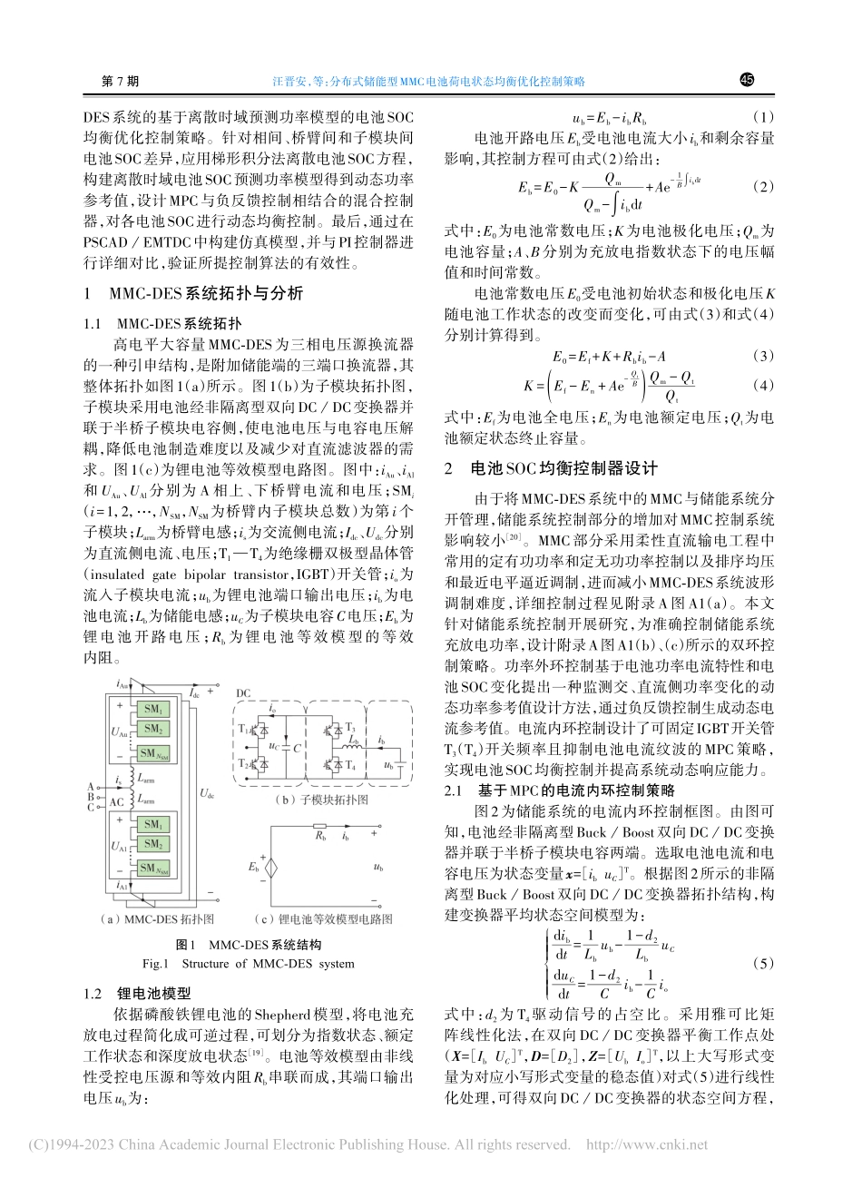 分布式储能型MMC电池荷电状态均衡优化控制策略_汪晋安.pdf_第2页