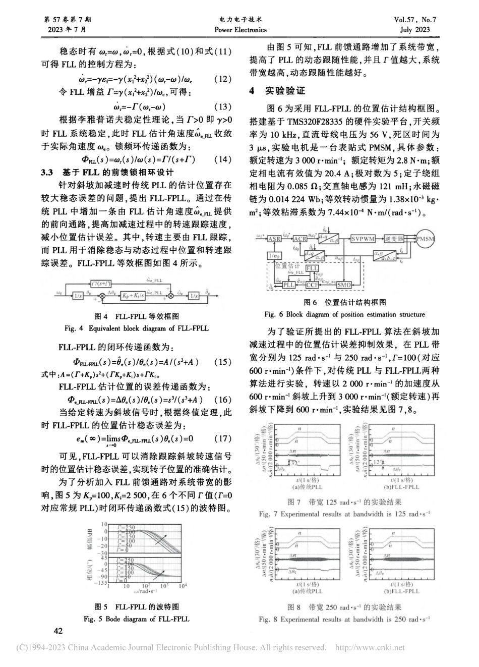 基于锁频环前馈的PMSM位置估计误差抑制_张芮嘉.pdf_第3页
