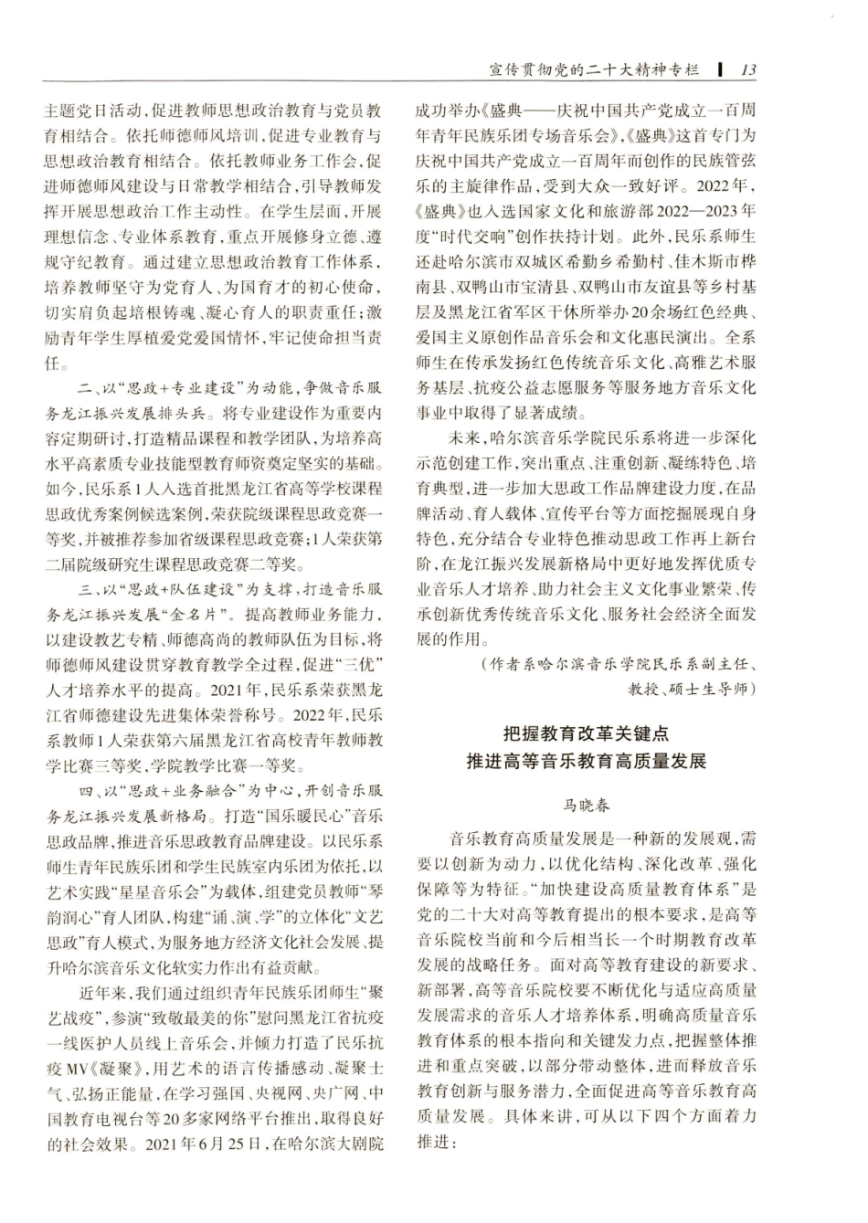 国乐传承红色经典 思政谱写时代乐章.pdf_第2页