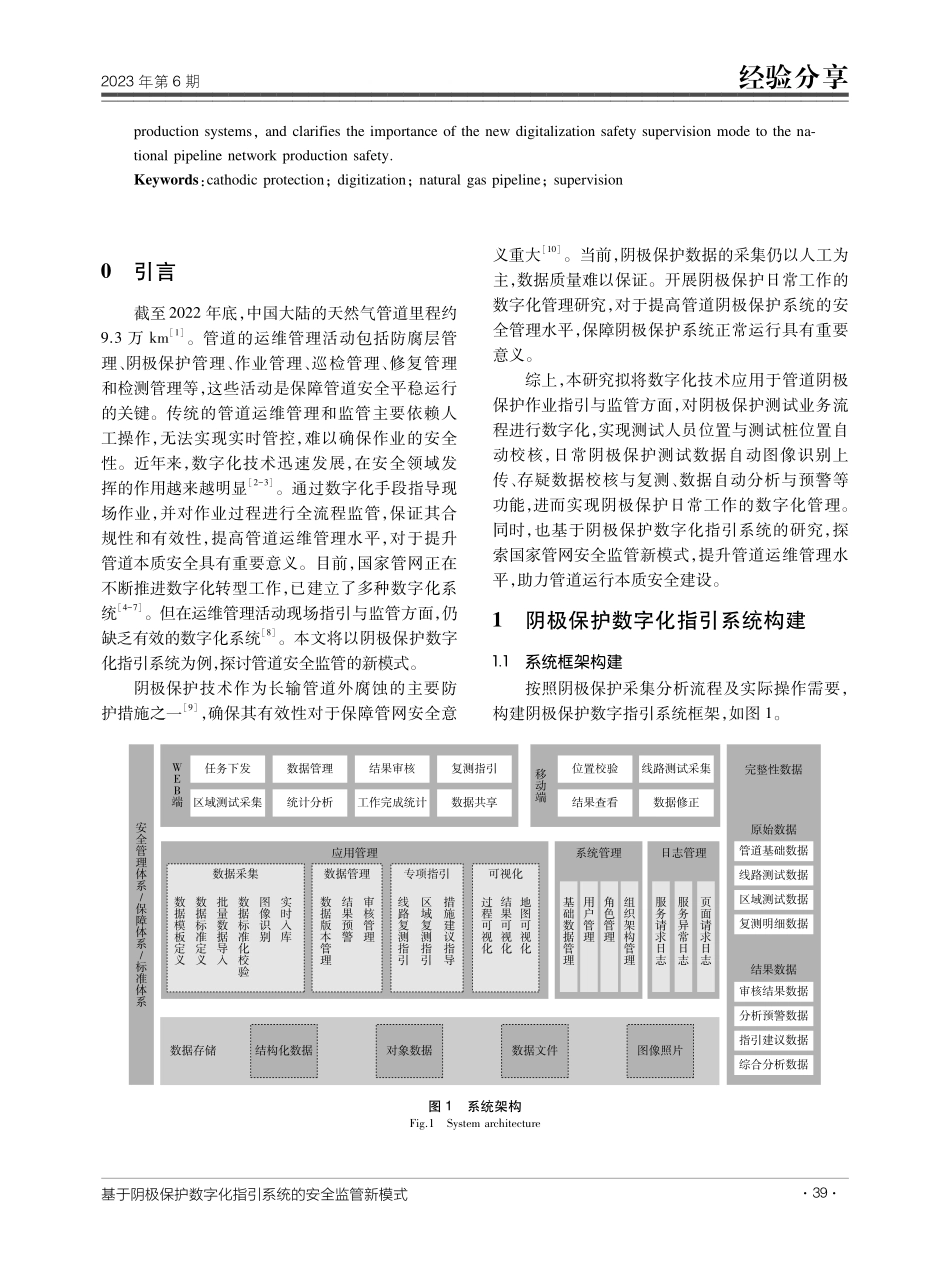 基于阴极保护数字化指引系统的安全监管新模式.pdf_第2页