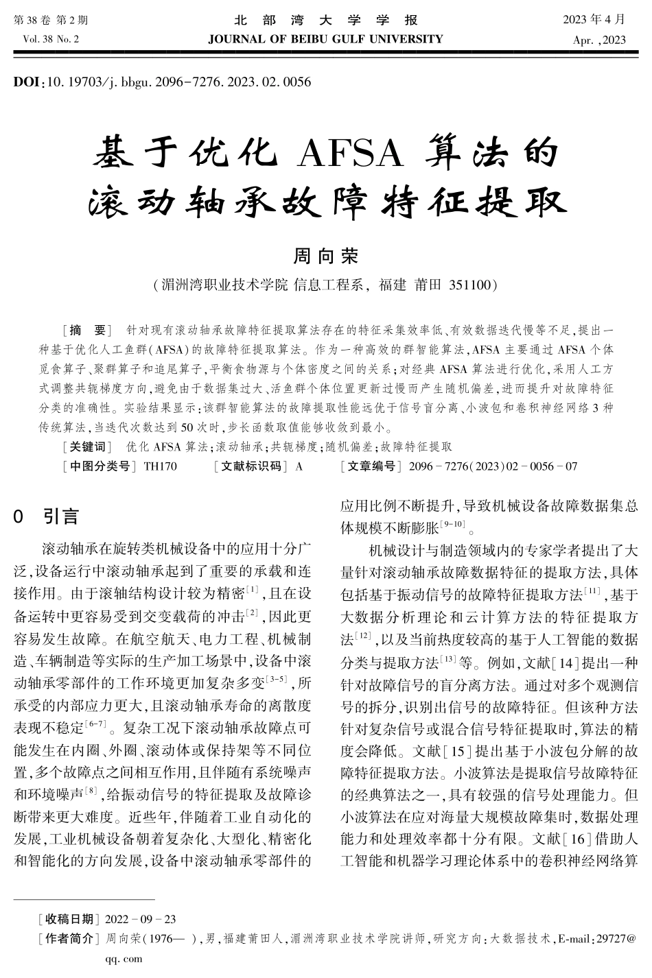 基于优化AFSA算法的滚动轴承故障特征提取.pdf_第1页