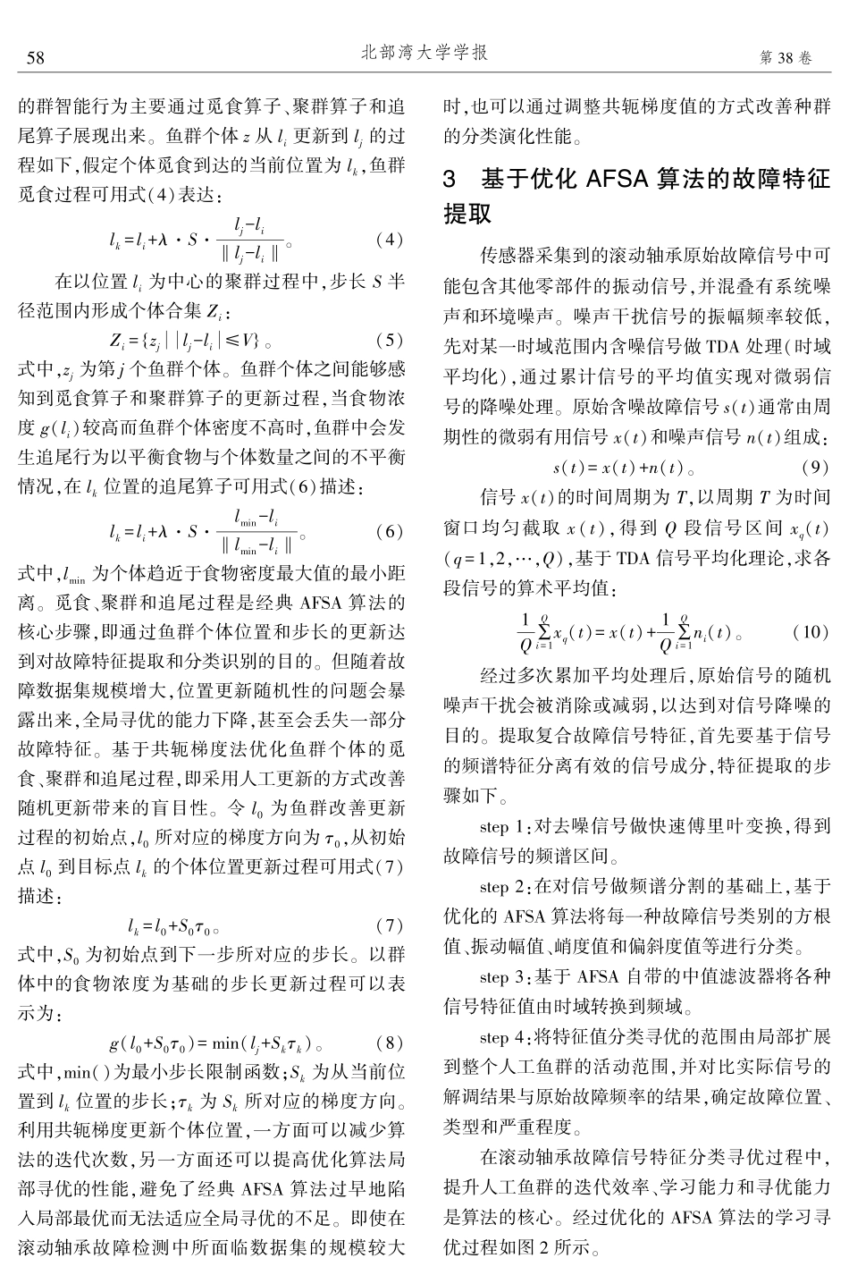 基于优化AFSA算法的滚动轴承故障特征提取.pdf_第3页