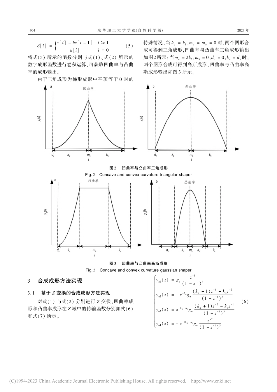 合成成形法在数字核脉冲信号处理中的应用研究_张怀强.pdf_第3页