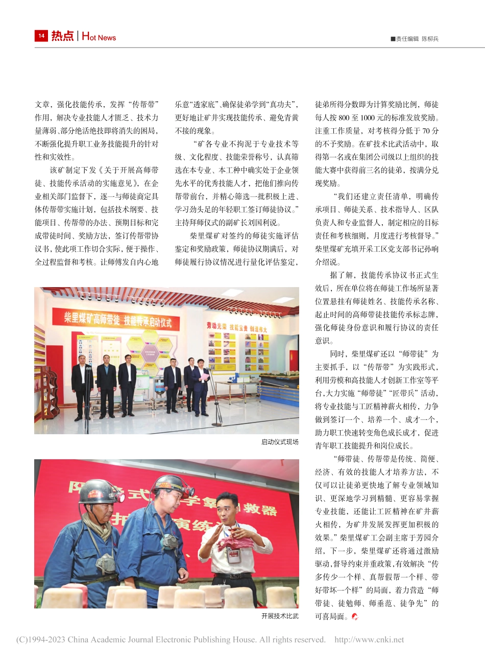 柴里煤矿“签约授徒”助力技能人才成长_房蓝军_.pdf_第2页