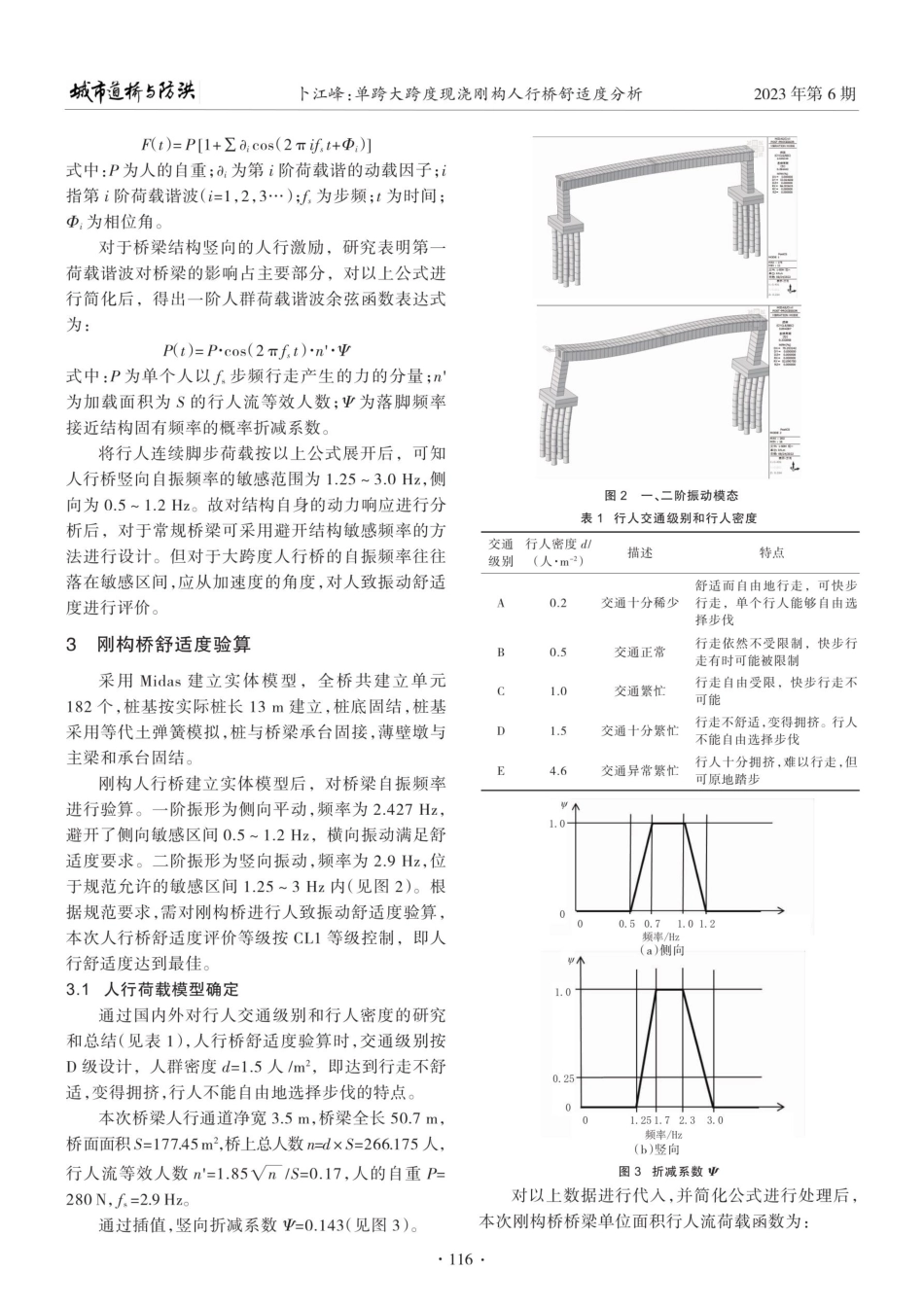 单跨大跨度现浇刚构人行桥舒适度分析.pdf_第2页