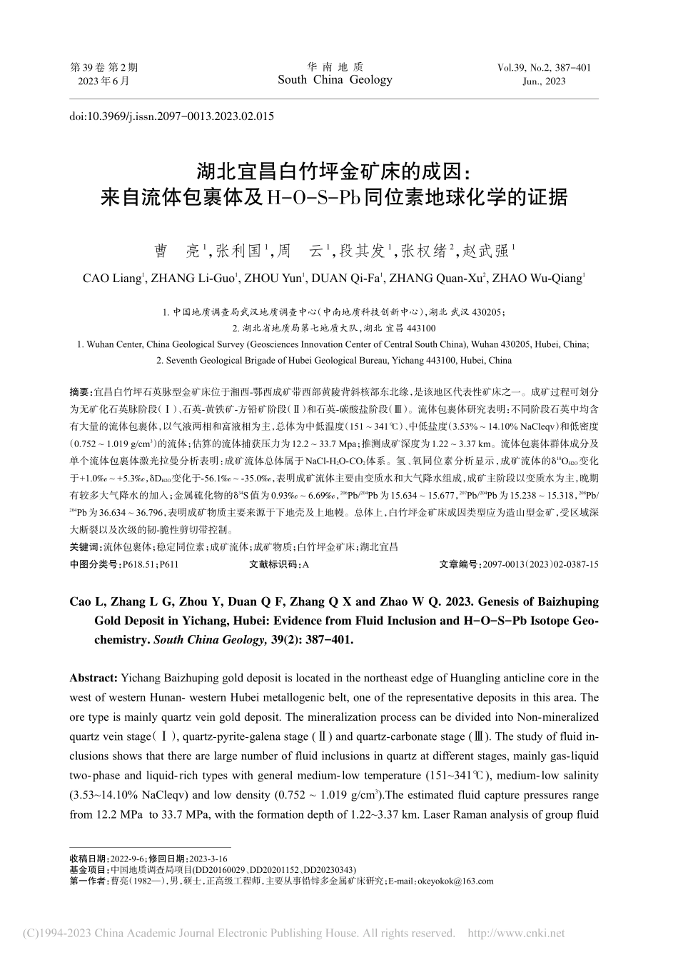 湖北宜昌白竹坪金矿床的成因...-Pb同位素地球化学的证据_曹亮.pdf_第1页