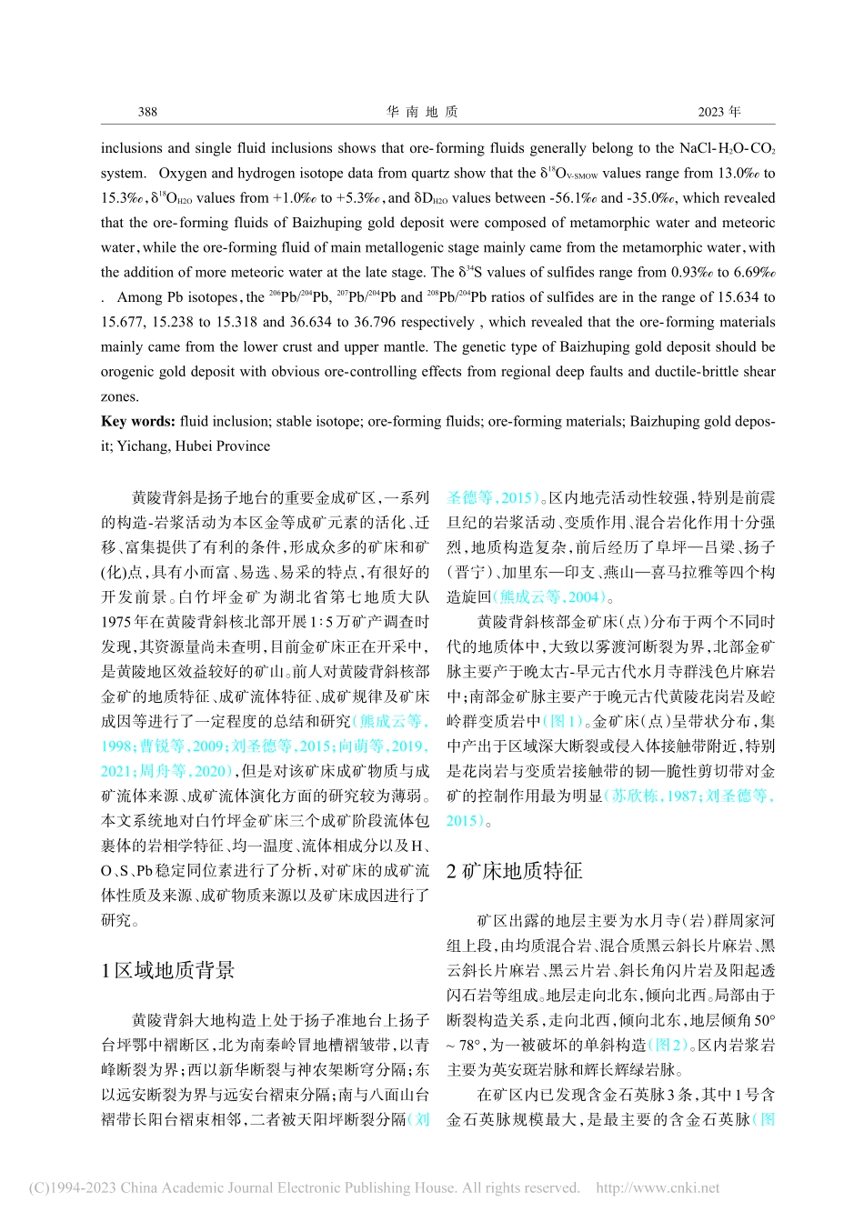 湖北宜昌白竹坪金矿床的成因...-Pb同位素地球化学的证据_曹亮.pdf_第2页