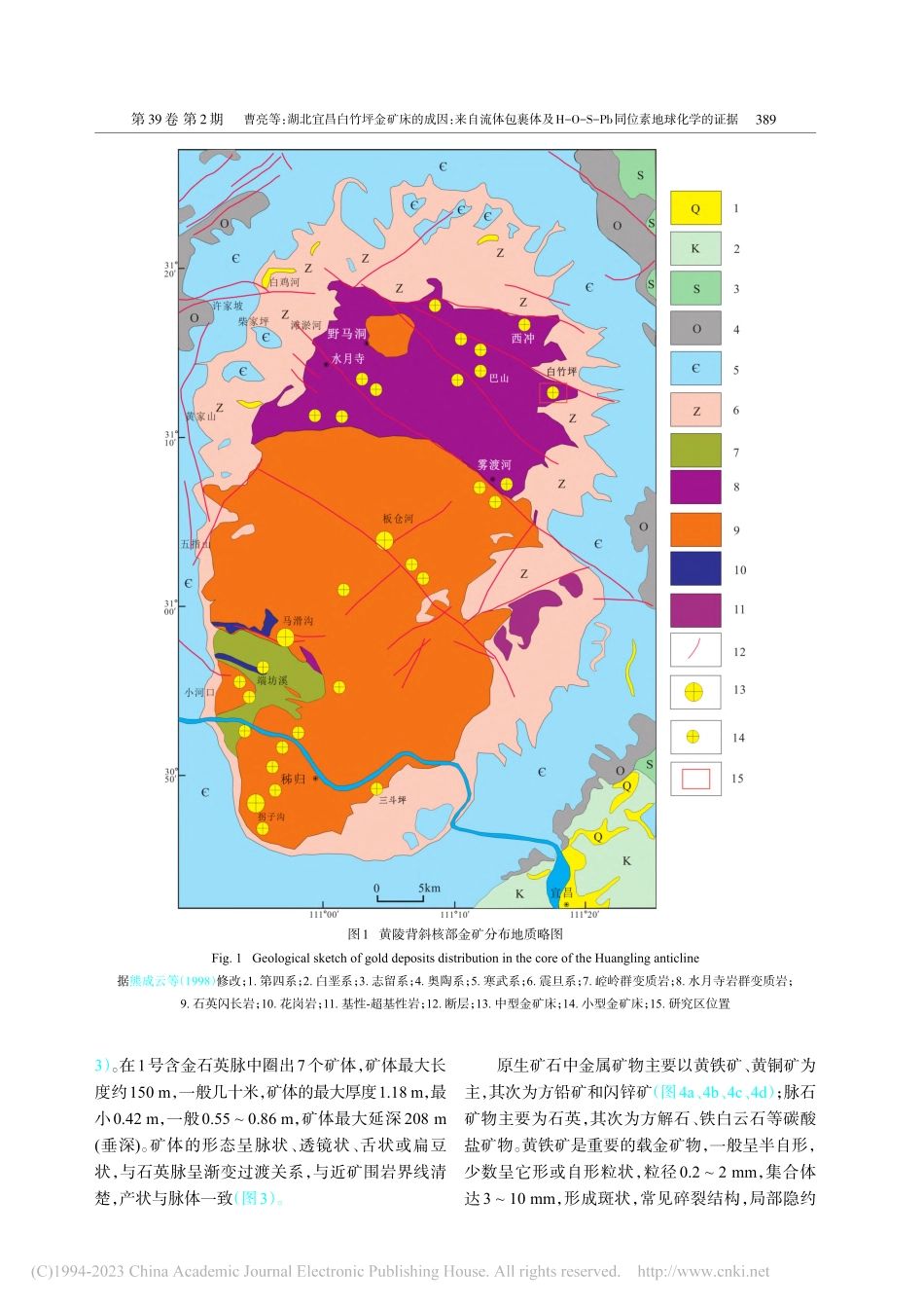 湖北宜昌白竹坪金矿床的成因...-Pb同位素地球化学的证据_曹亮.pdf_第3页