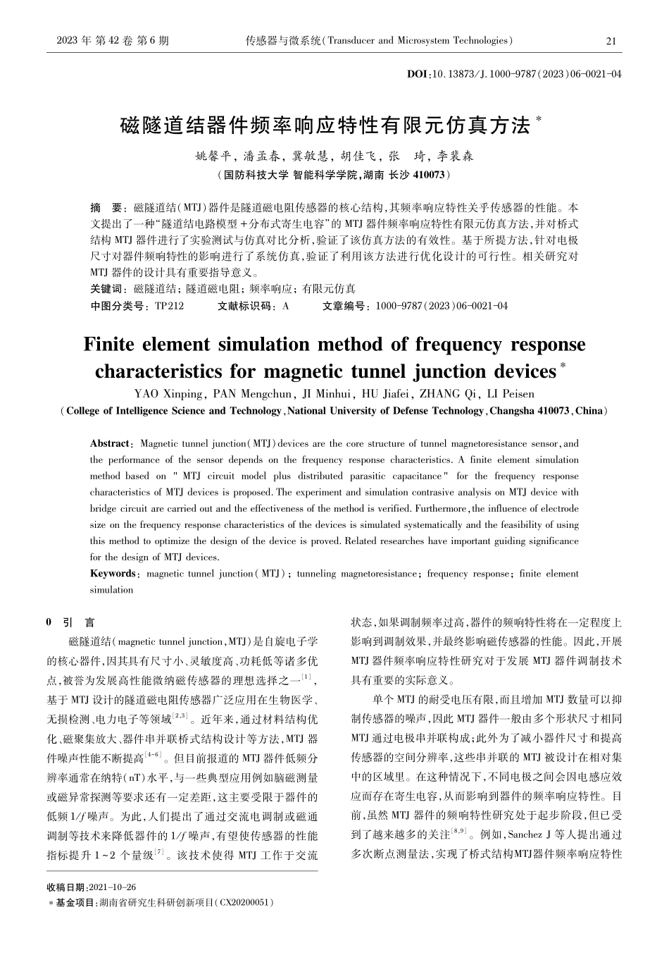 磁隧道结器件频率响应特性有限元仿真方法.pdf_第1页
