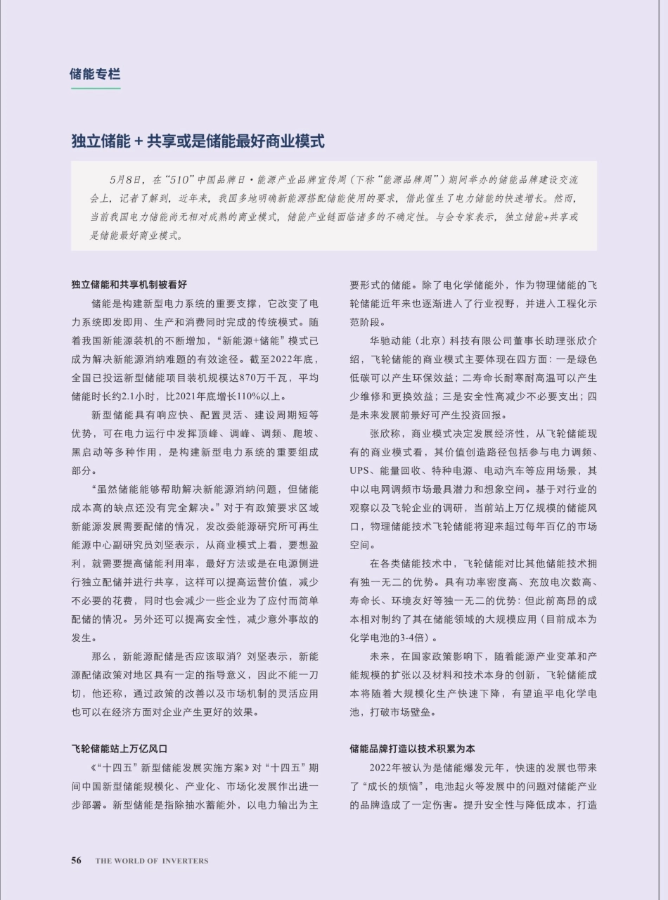 独立储能%2B共享或是储能最好商业模式.pdf_第1页