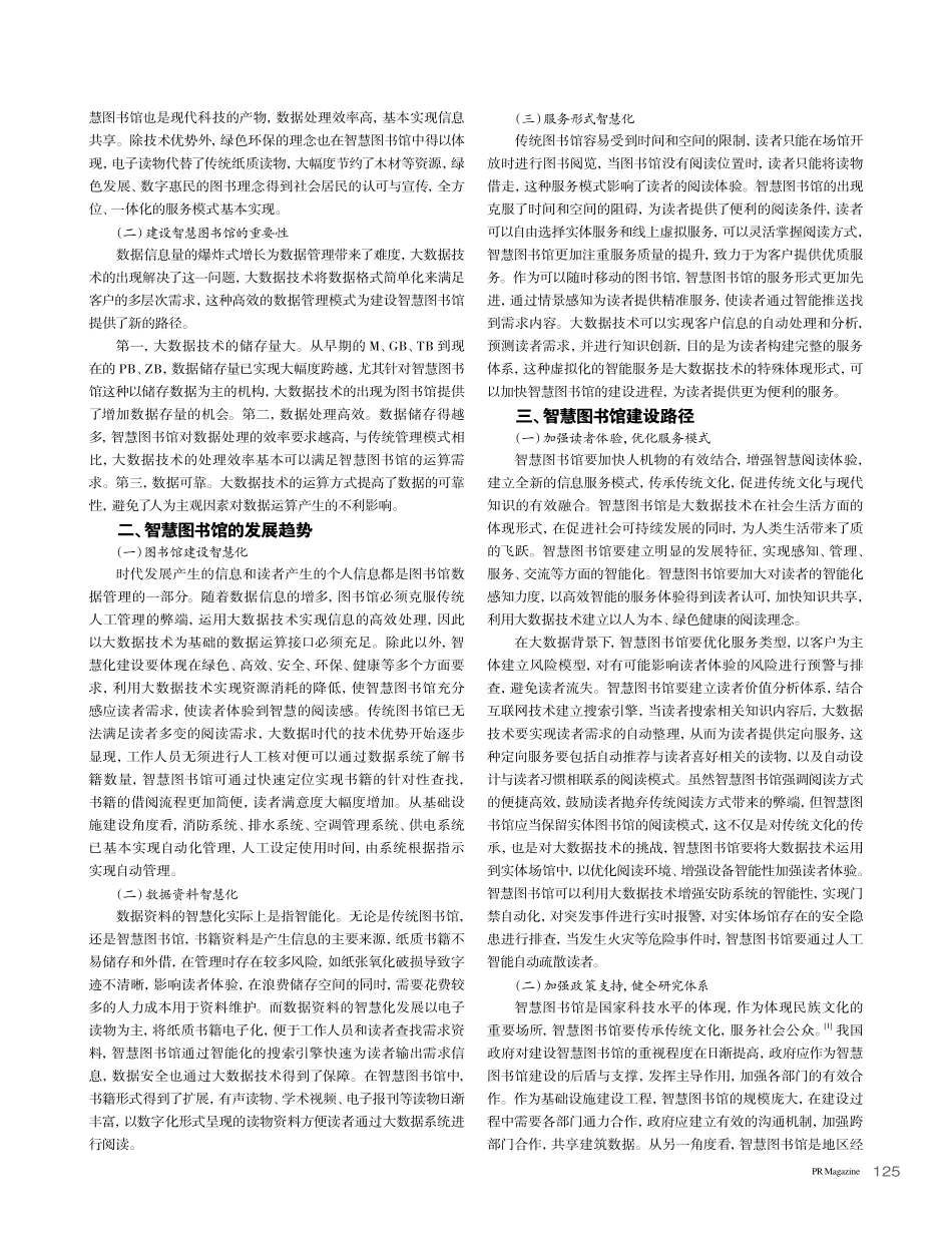 大数据背景下智慧图书馆建设路径的思考_樊春玲.pdf_第2页