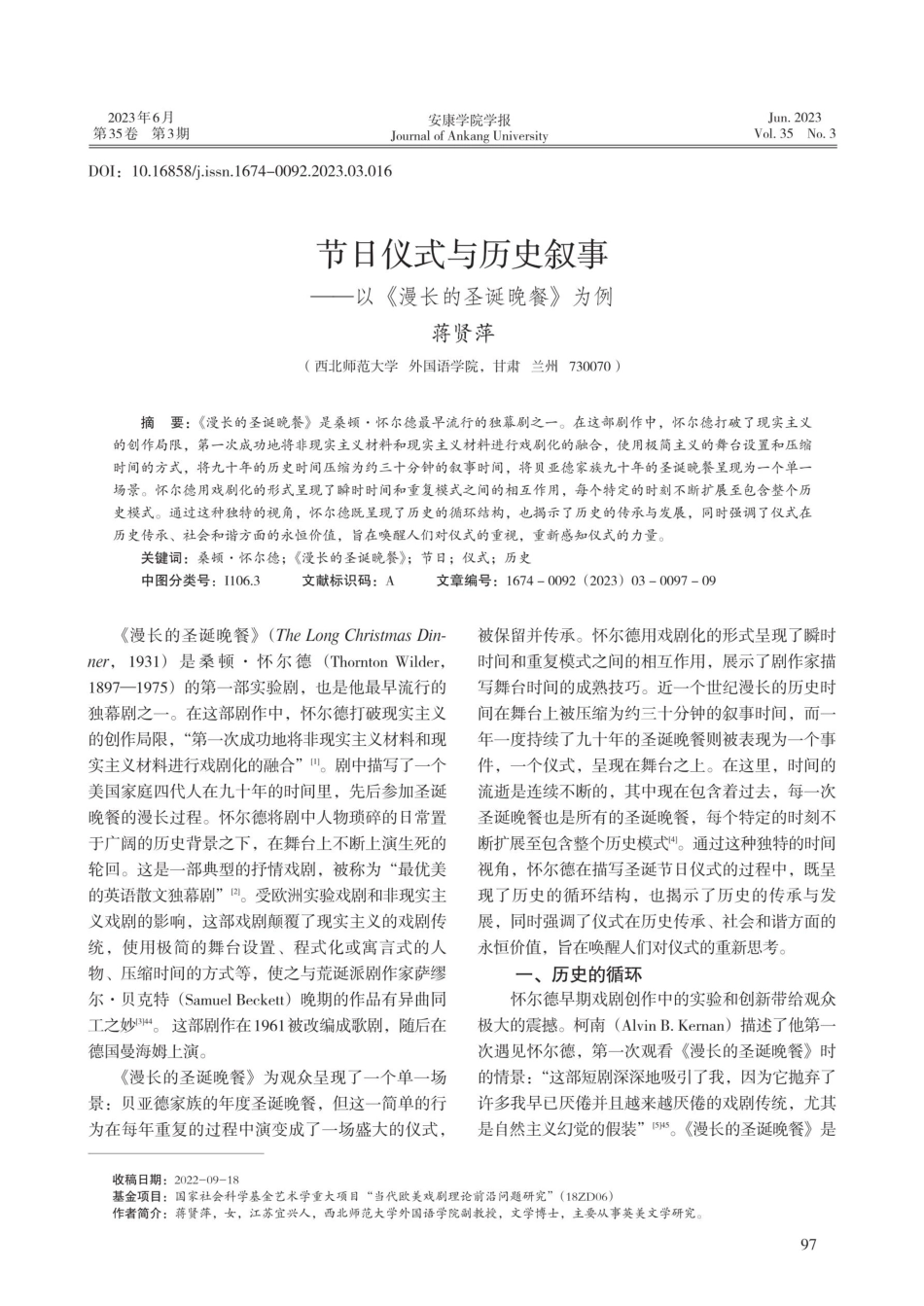 节日仪式与历史叙事——以《漫长的圣诞晚餐》为例.pdf_第1页
