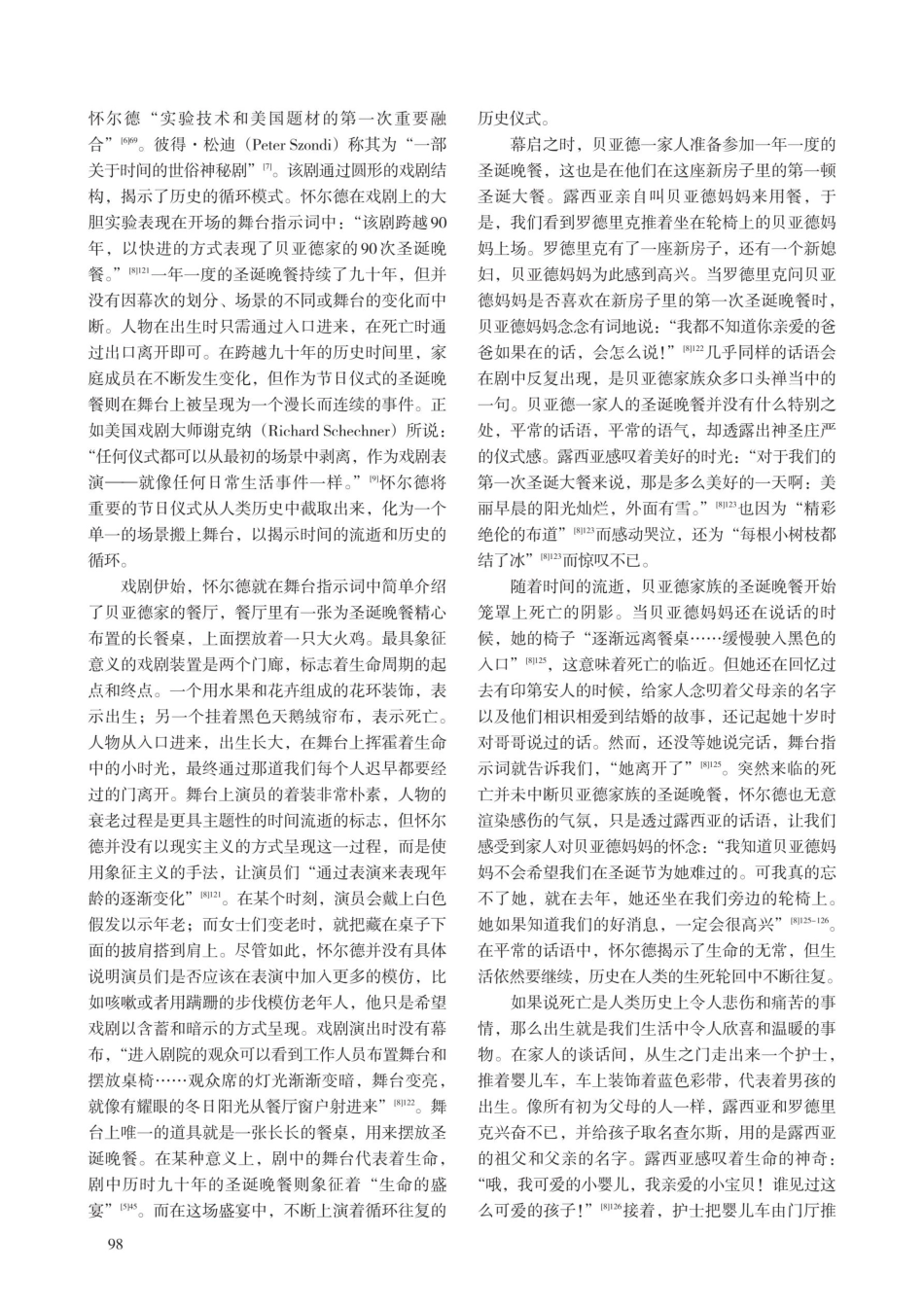节日仪式与历史叙事——以《漫长的圣诞晚餐》为例.pdf_第2页