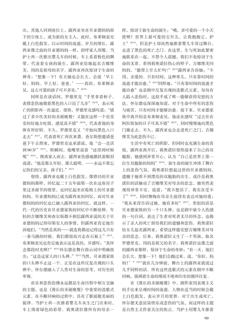 节日仪式与历史叙事——以《漫长的圣诞晚餐》为例.pdf_第3页