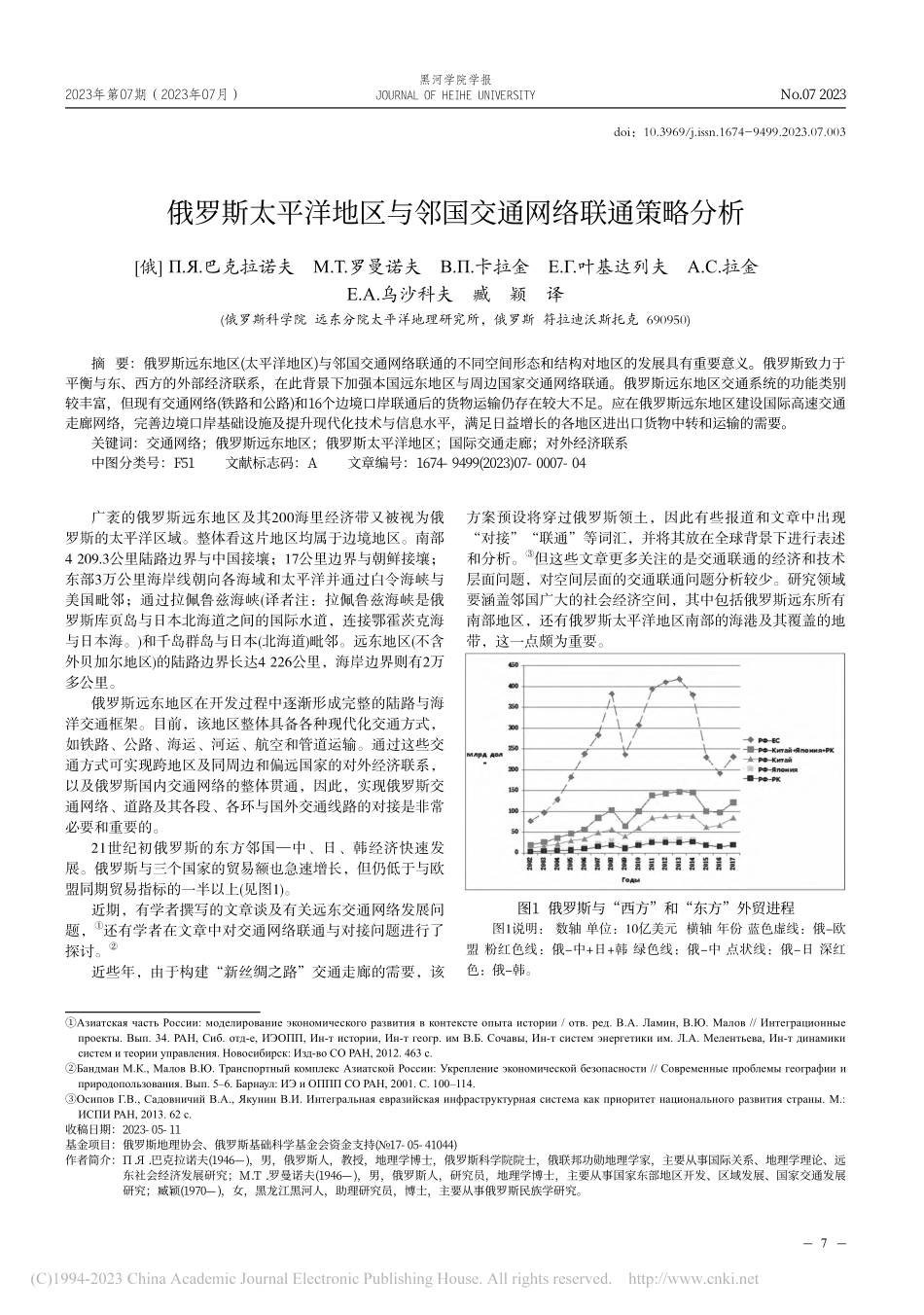 俄罗斯太平洋地区与邻国交通网络联通策略分析___巴克拉诺夫.pdf_第1页