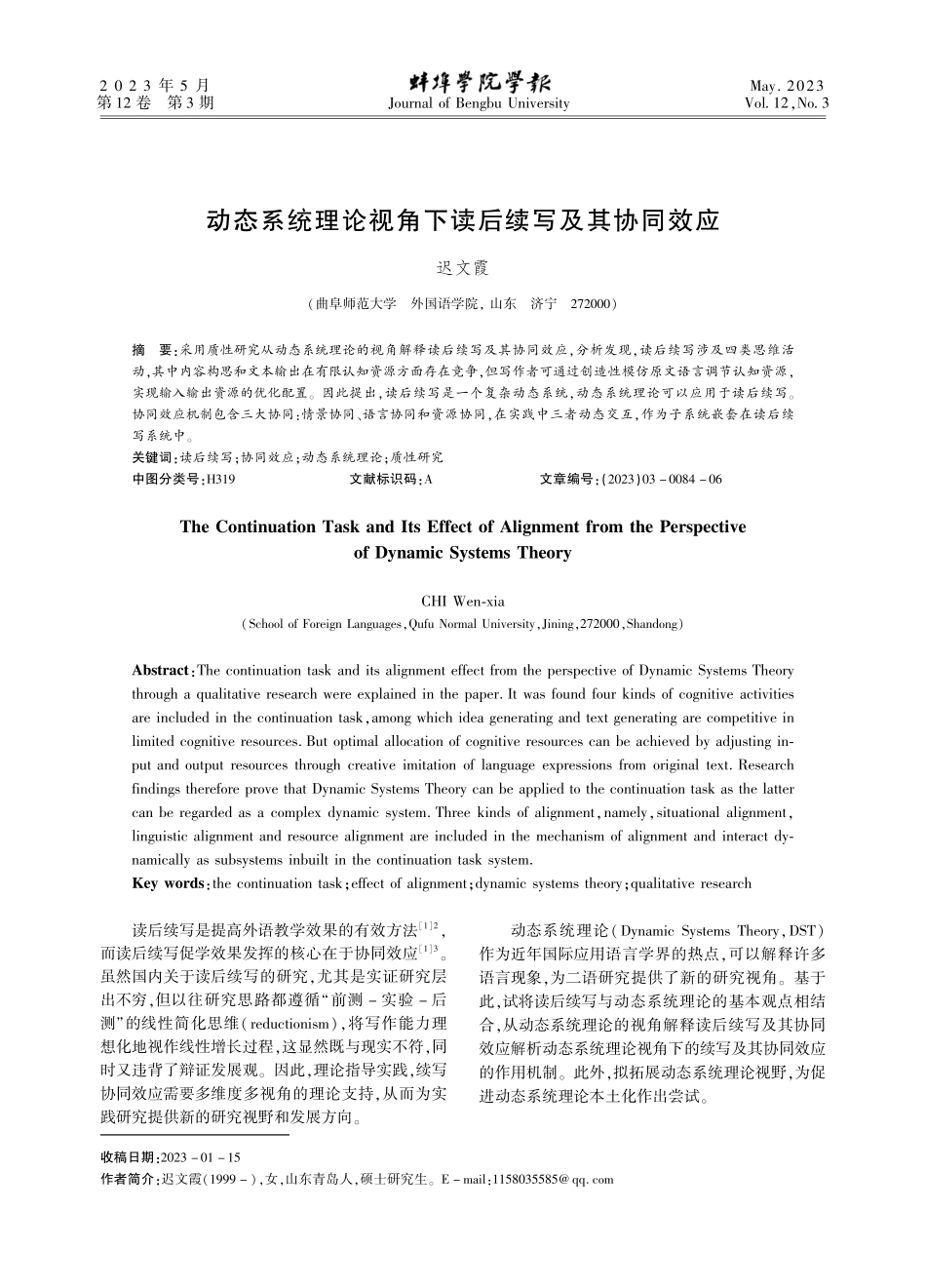 动态系统理论视角下读后续写及其协同效应.pdf_第1页
