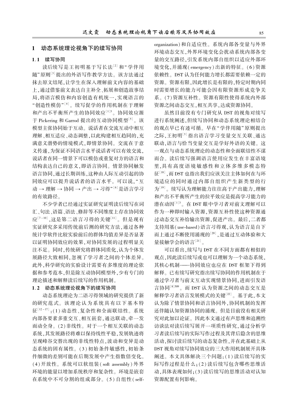 动态系统理论视角下读后续写及其协同效应.pdf_第2页