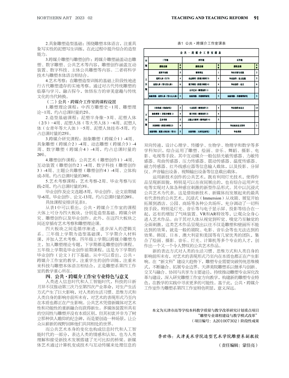 雕塑教学改革与公共·跨媒介工作室的课程设置.pdf_第2页