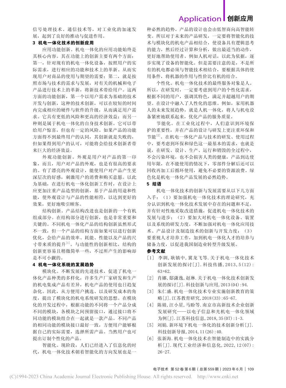 机电一体化系统的创新与发展分析_阮为平.pdf_第2页