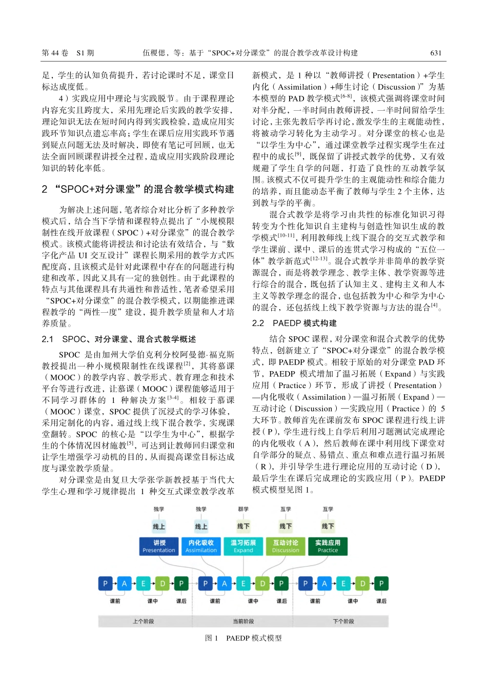基于“SPOC%2B对分课堂”的混合教学改革设计构建.pdf_第2页