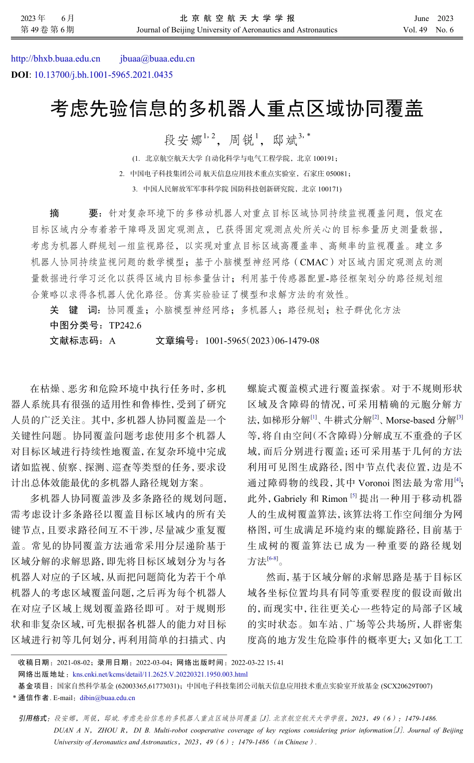 考虑先验信息的多机器人重点区域协同覆盖.pdf_第1页