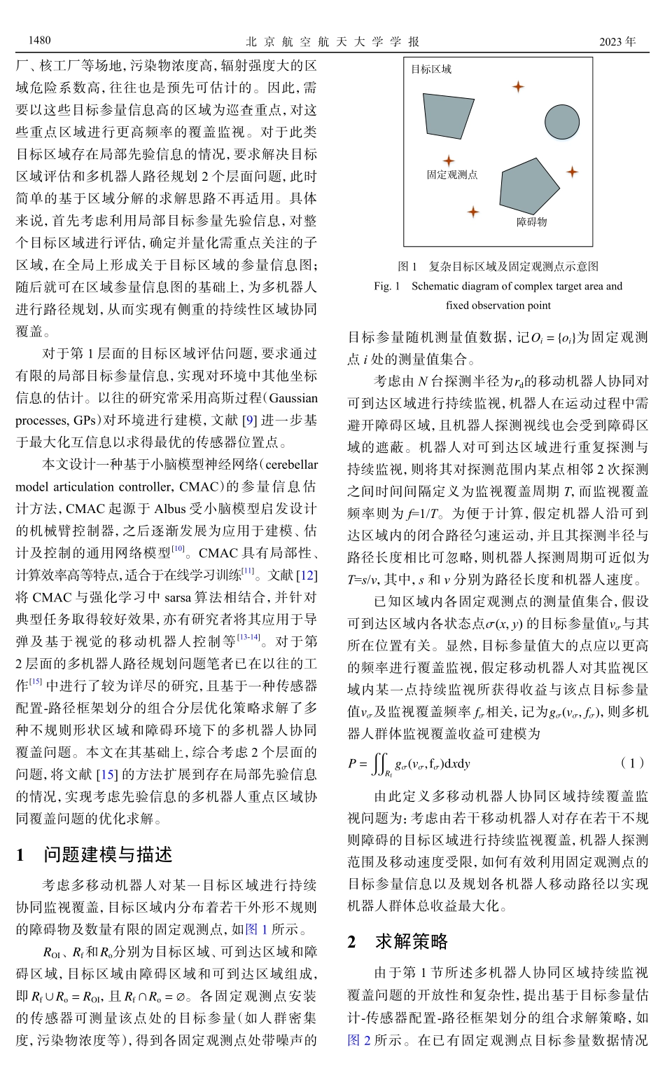 考虑先验信息的多机器人重点区域协同覆盖.pdf_第2页
