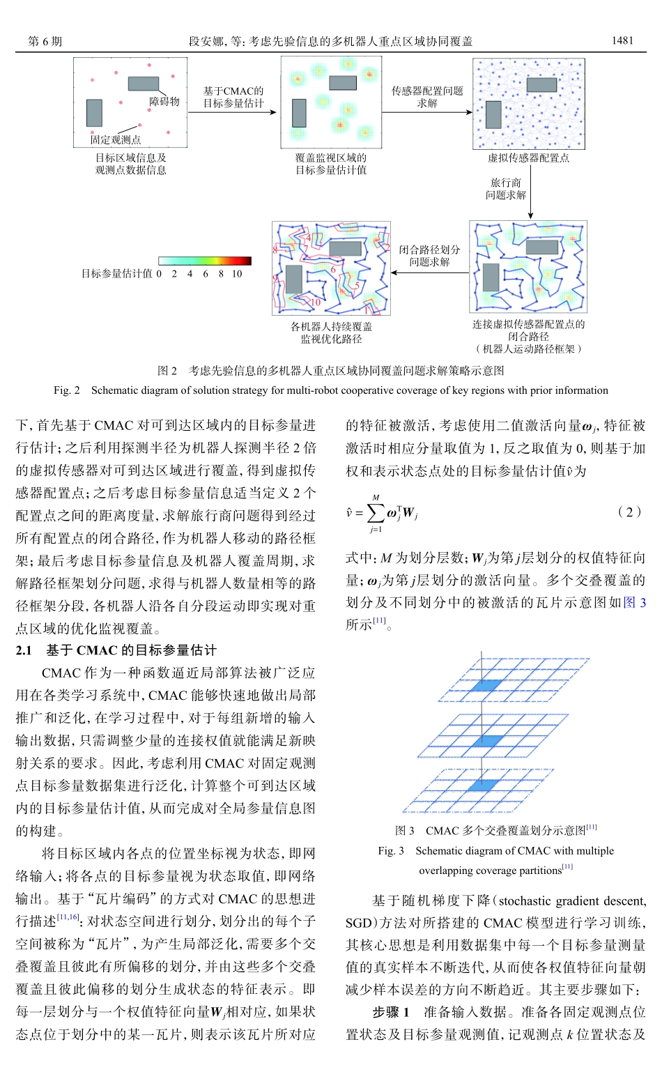 考虑先验信息的多机器人重点区域协同覆盖.pdf_第3页