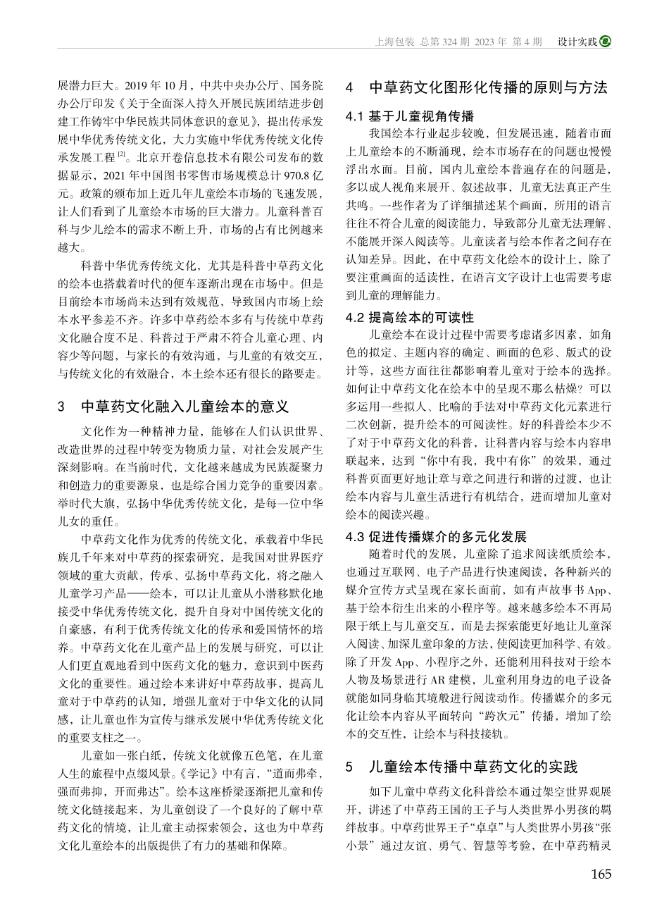 儿童绘本中中草药文化的传播与图形化设计研究_郑钰.pdf_第2页