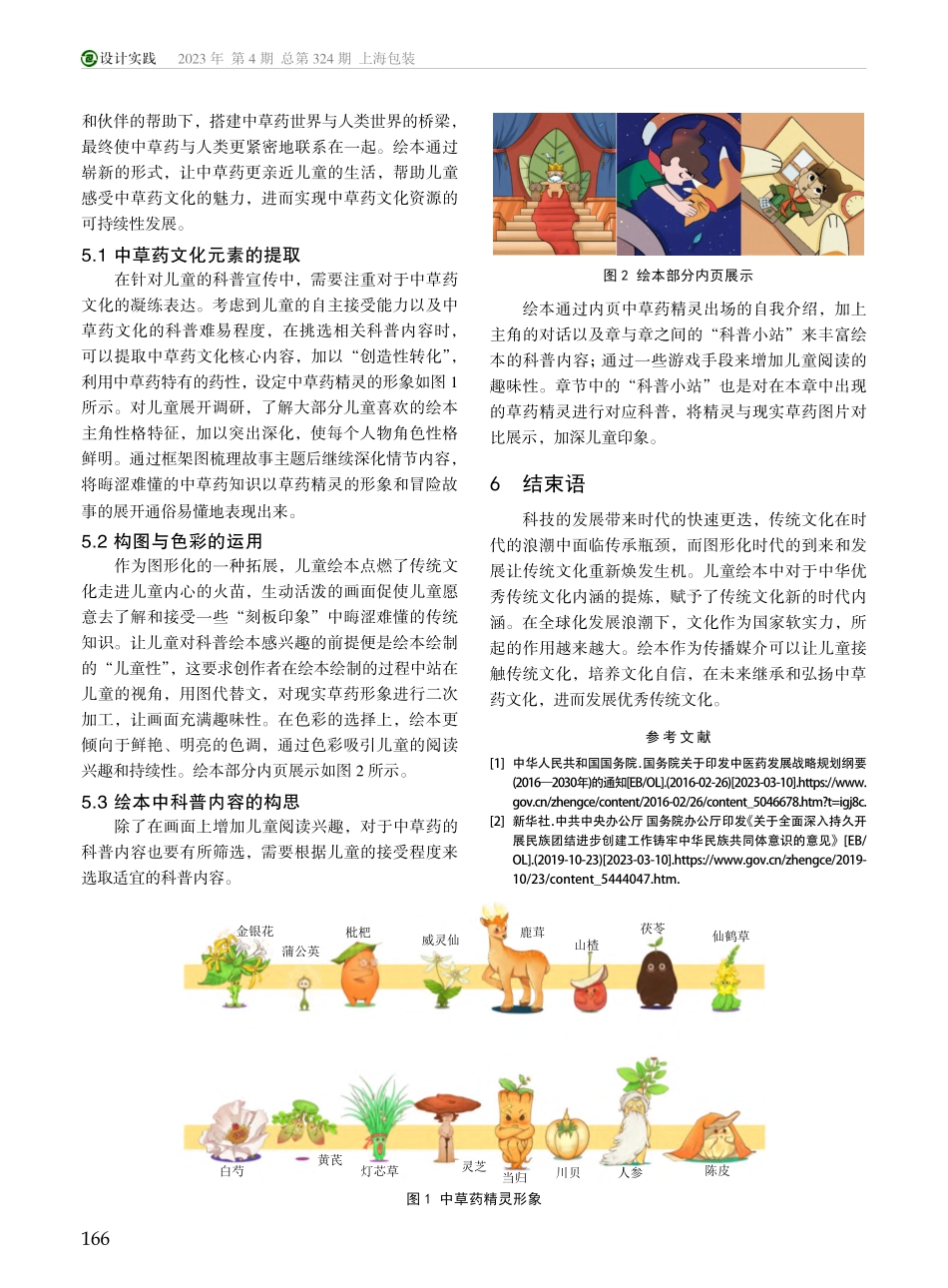 儿童绘本中中草药文化的传播与图形化设计研究_郑钰.pdf_第3页