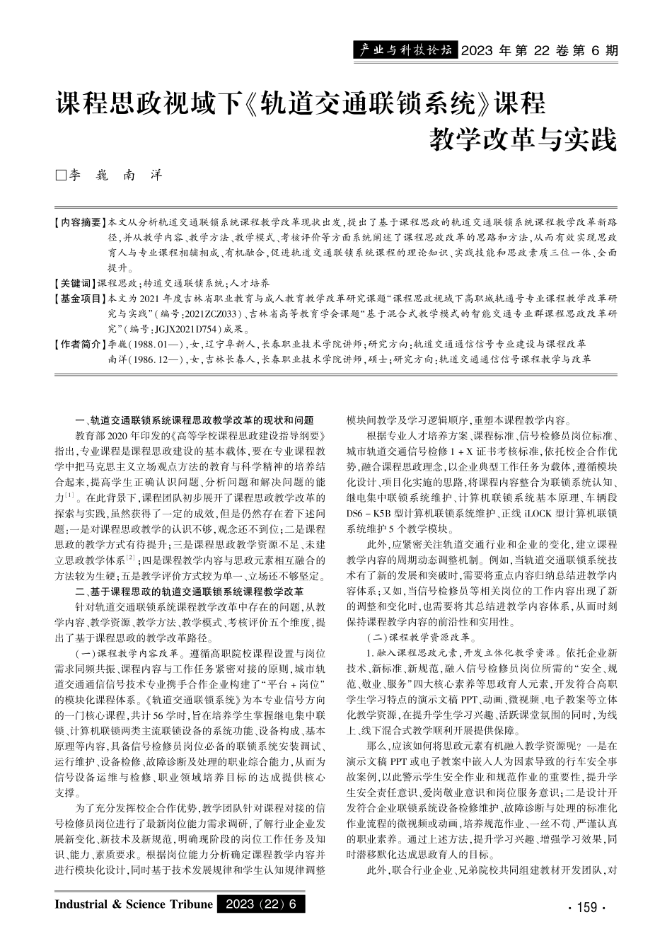 课程思政视域下《轨道交通联锁系统》课程教学改革与实践.pdf_第1页