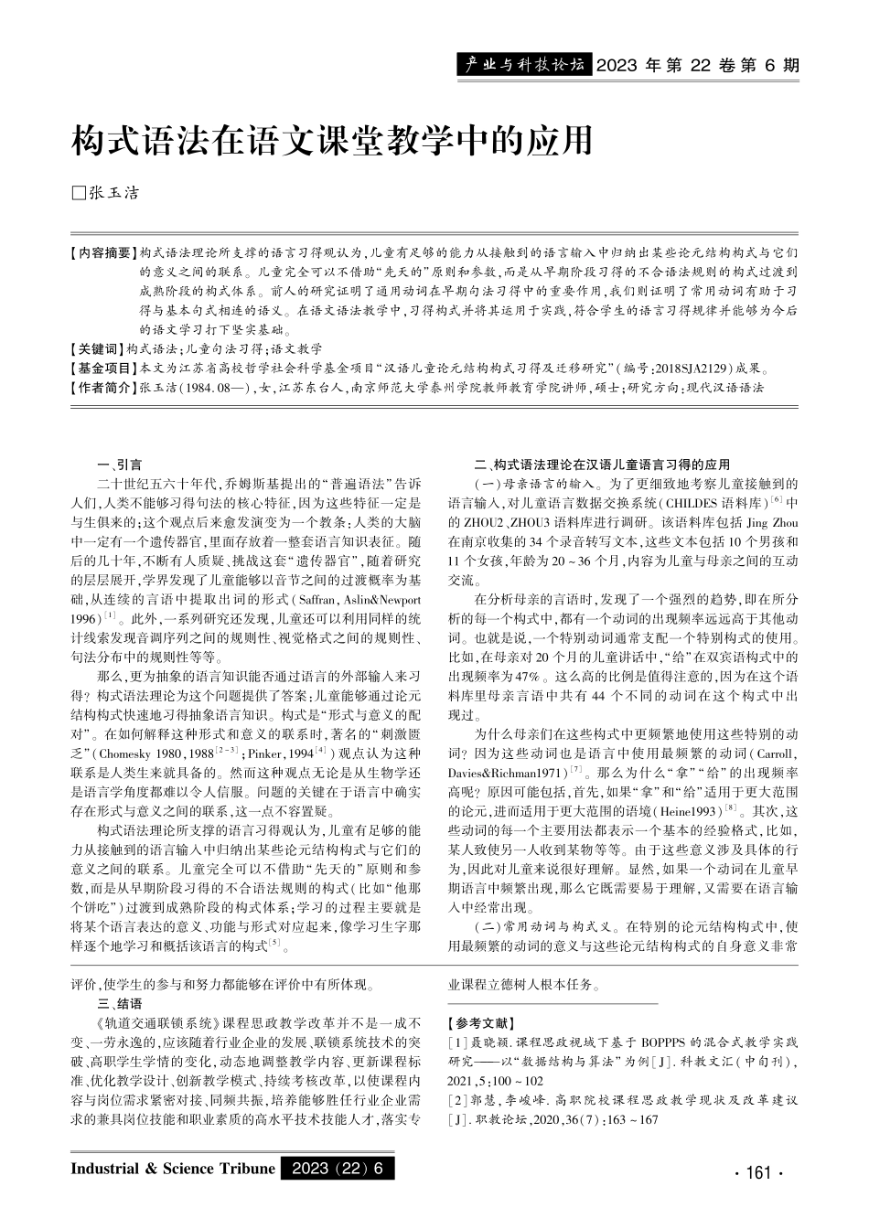 课程思政视域下《轨道交通联锁系统》课程教学改革与实践.pdf_第3页