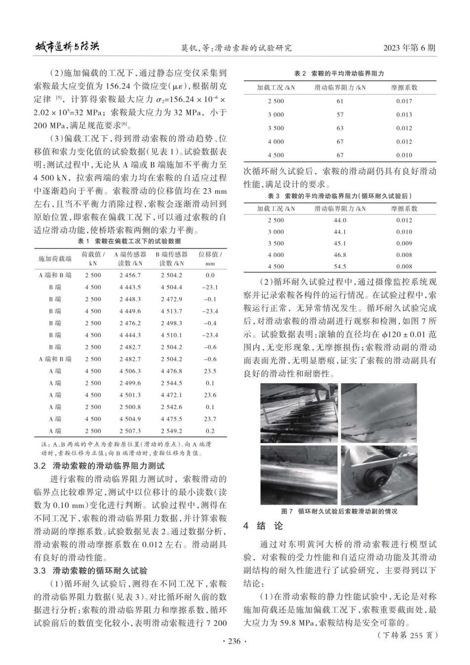 滑动索鞍的试验研究.pdf_第3页