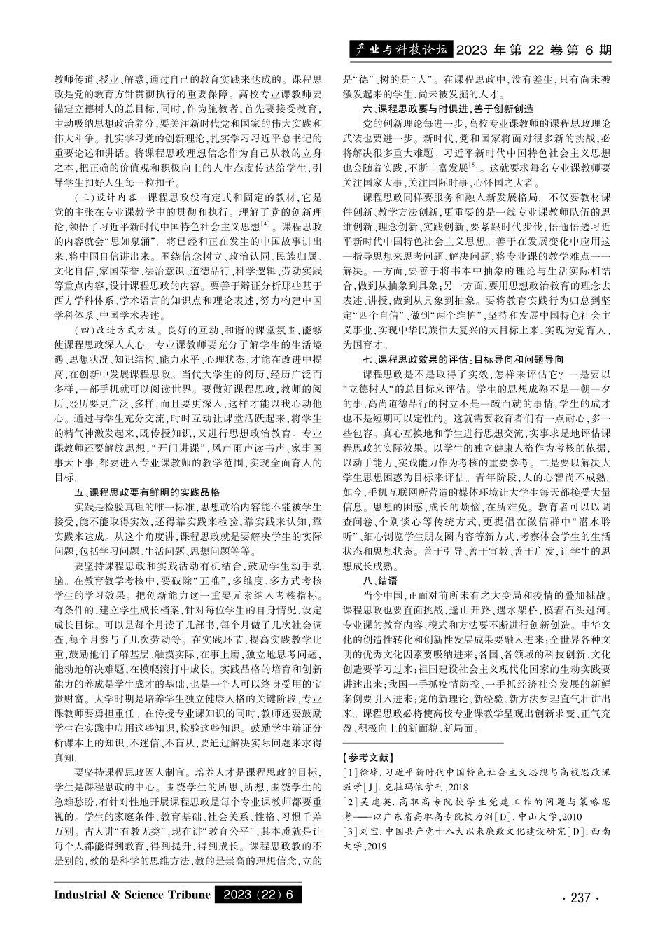 构建高校课程思政新格局 提升育人能力和水平.pdf_第2页