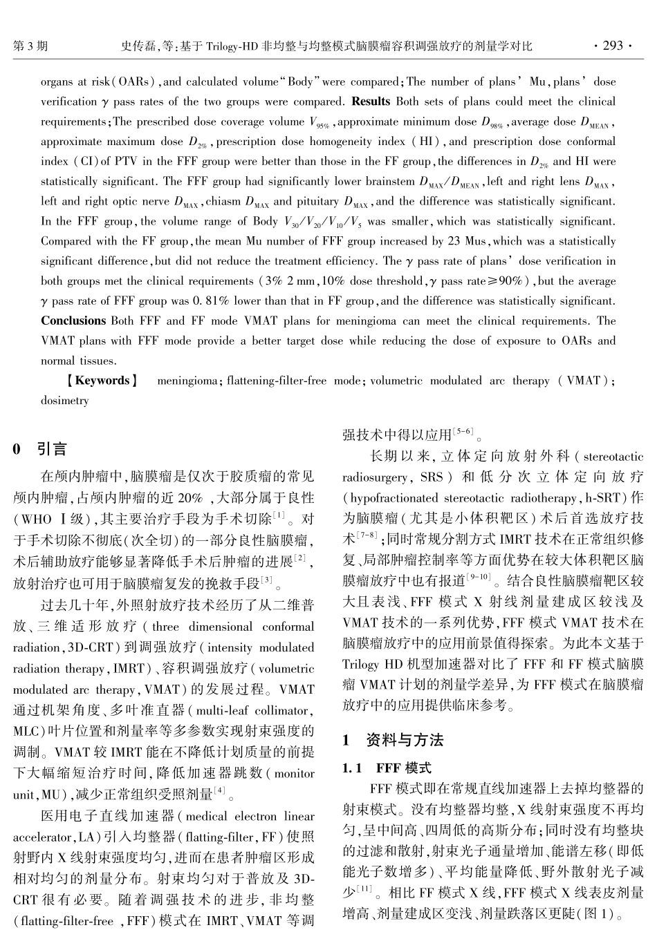 基于Trilogy-HD非均整与均整模式脑膜瘤容积调强放疗的剂量学对比.pdf_第2页