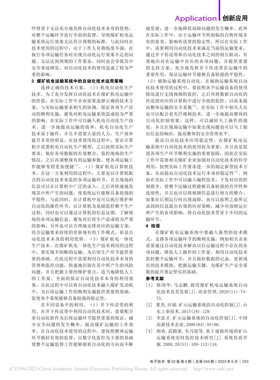 矿山运输系统中的自动化技术应用_刘锋.pdf_第2页