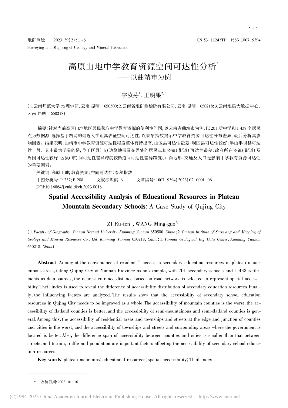 高原山地中学教育资源空间可达性分析——以曲靖市为例_字汝芬.pdf_第1页