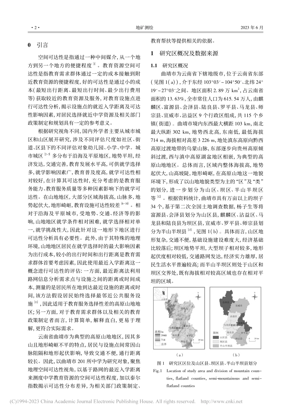 高原山地中学教育资源空间可达性分析——以曲靖市为例_字汝芬.pdf_第2页