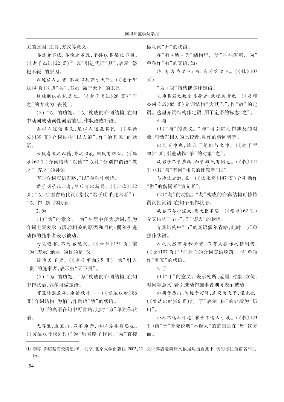 郭店楚简虚词调查及相关词类比较.pdf_第2页