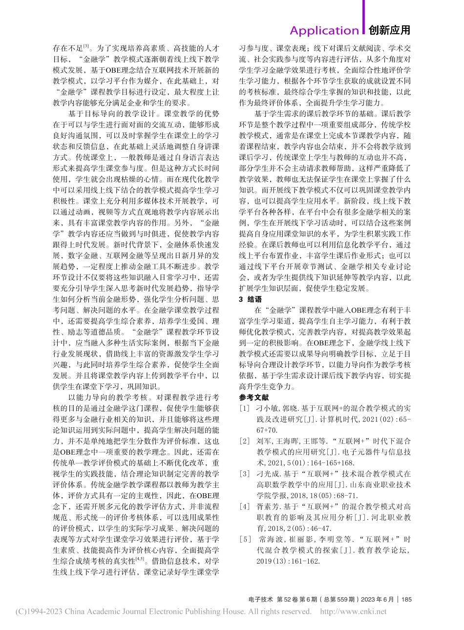 基于OBE理念的课程线上线下教学案例分析_吝丹丹.pdf_第2页