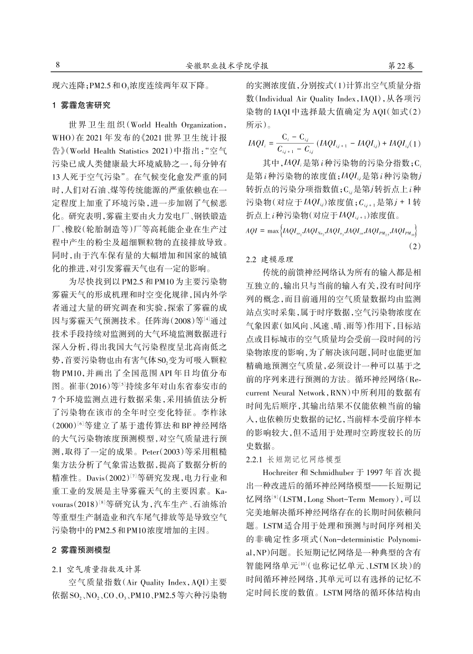基于大数据技术的雾霾天气预测模型研究.pdf_第2页