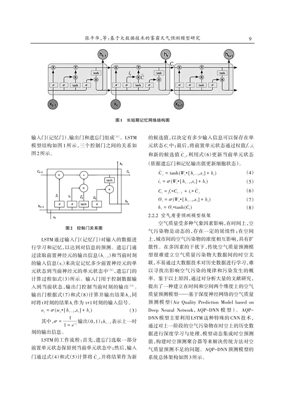 基于大数据技术的雾霾天气预测模型研究.pdf_第3页