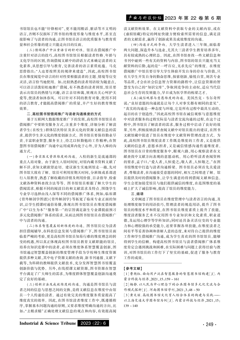 构建高校图书馆员与读者借阅推广体系维度——以菏泽医学专科学校图书馆为例.pdf_第2页