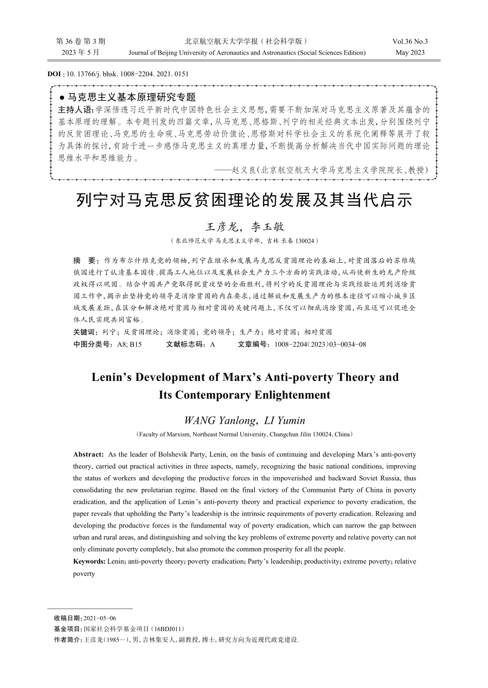 列宁对马克思反贫困理论的发展及其当代启示.pdf_第1页
