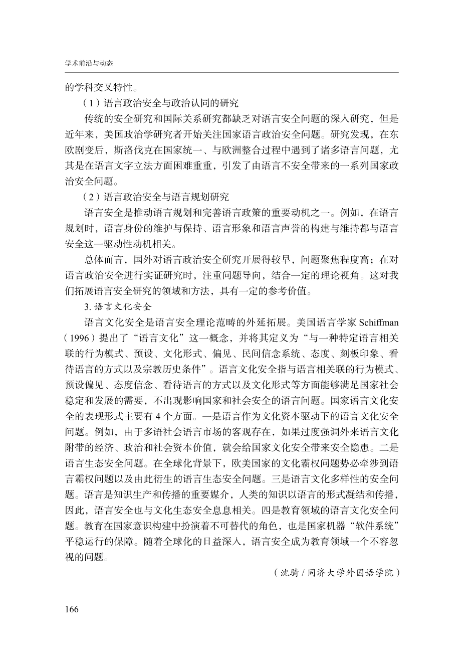 国家语言安全多人谈.pdf_第3页