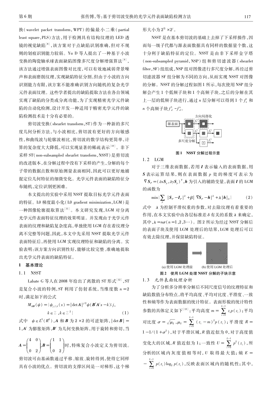基于剪切波变换的光学元件表面缺陷检测方法.pdf_第2页