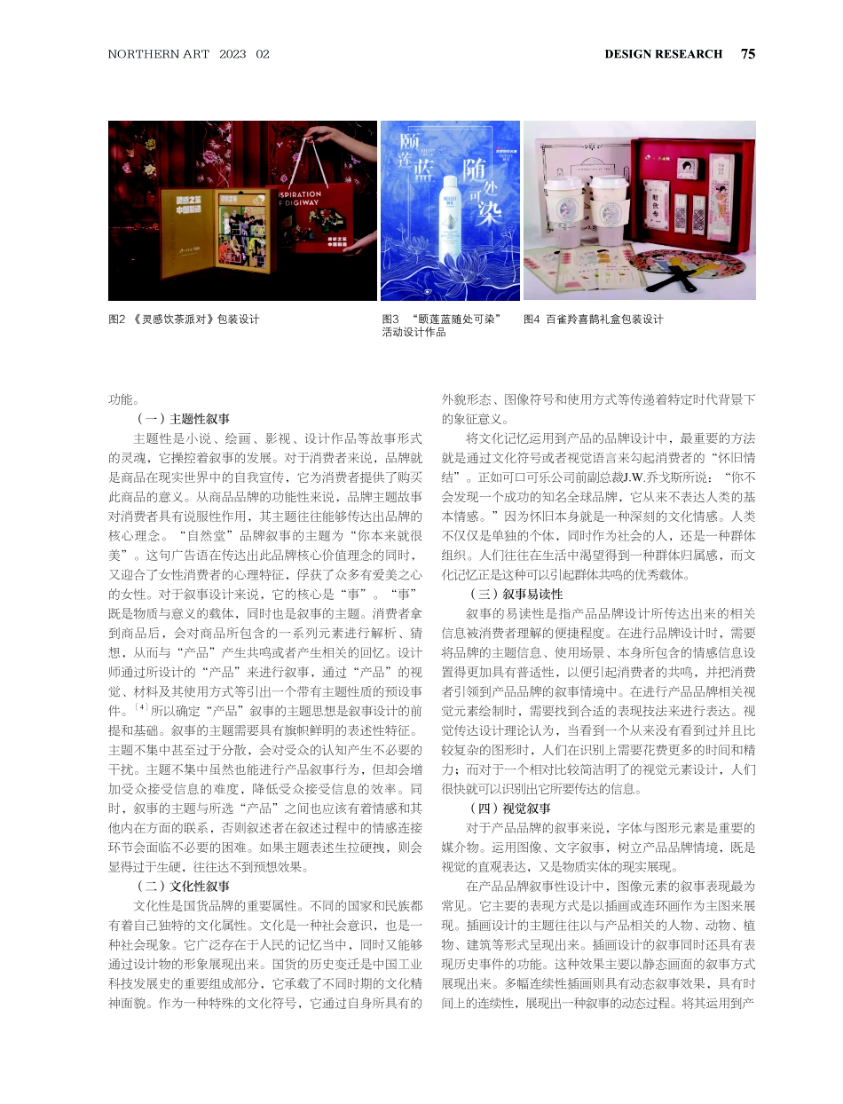 国货品牌叙事性设计策略研究.pdf_第2页